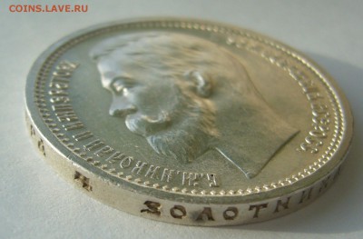 1 РУБЛЬ 1912 года ДОСТОЙНЫЙ КОЛЛЕКЦИИ до 12.02-22.00.00 - P1290004.JPG