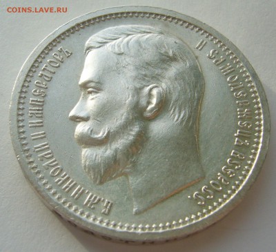 1 РУБЛЬ 1912 года ДОСТОЙНЫЙ КОЛЛЕКЦИИ до 12.02-22.00.00 - P1290008.JPG