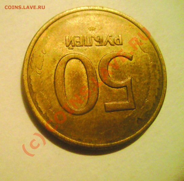 50 рублей 1993 и рубль 1997 оцените - S7301344.JPG
