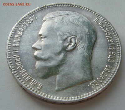 1 РУБЛЬ 1896 года АГ ДОСТОЙНЫЙ КОЛЛЕКЦИИ до 12.02-22.00.00 - P1290017.JPG