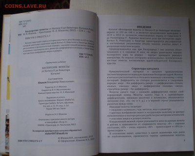 Новый каталог по монетам Боспора. 2015 г. - P1010004 (2).JPG