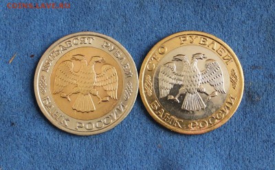 100 рублей 1992 г. ММД+бонус.До15.02.2015(22.10) - IMG_3729.JPG