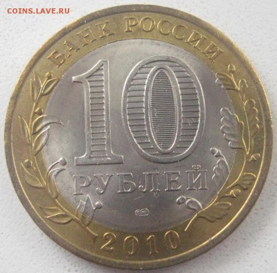 10 рублей ЯНАО до 22:00 12.02.15 - IMG_0455.JPG