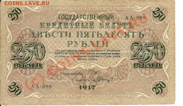 купюра1917 года - сканирование0001