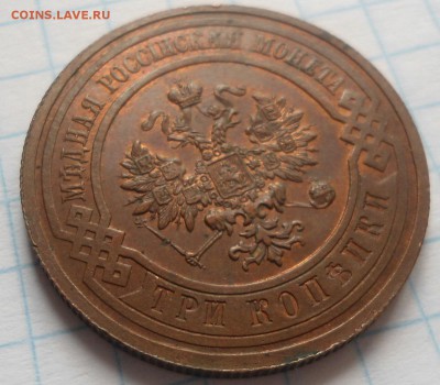 3 копейки 1914 года - DSC03920.JPG