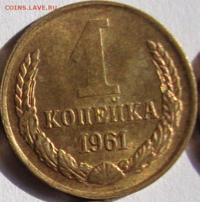 1 копейкa 1961 год,UNC,10 шт.мешковые,до 15.02.15 с 200 руб - DSC05548.JPG