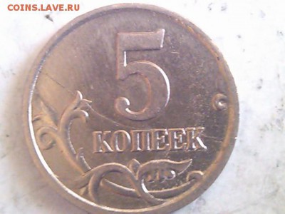 5 копеек 2005г раскол реверса до 12.02.2015 - IMG_19800119_034733
