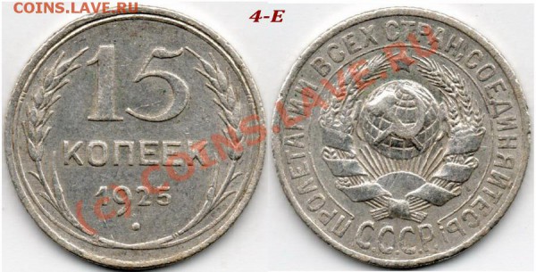 15 коп 1925г разные 7шт  до 02.06.10  22.00мск - 4Е