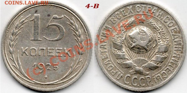 15 коп 1925г разные 7шт  до 02.06.10  22.00мск - 4-В