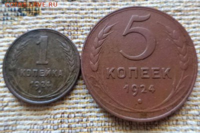 1 коп. 2 коп. 5 коп.  1924 год. ( до 13.02.15.в 22.00.мск) - DSC02113.JPG
