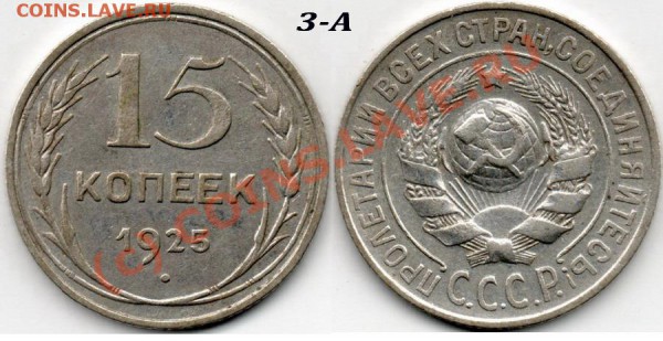15 коп 1925г разные 7шт  до 02.06.10  22.00мск - 3А