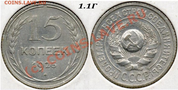 15 коп 1925г разные 7шт  до 02.06.10  22.00мск - 1.1Г