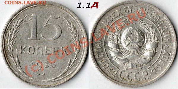 15 коп 1925г разные 7шт  до 02.06.10  22.00мск - 15