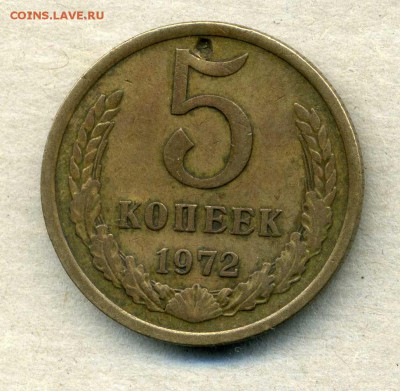 5 копеек 1972 г. до 12.02.15. 22-00 мск.(короткий) - img983