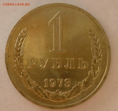 1 рубль 1973 оценка - 1 руб 1973 р.JPG
