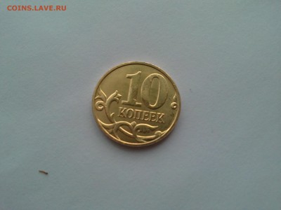 10копеек 2014г.М. Засорение штемпеля. Нечастая. - 06112014708.JPG