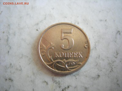 5 копеек 2005г раскол реверса до 12.02.2015 - DSCN9488.JPG
