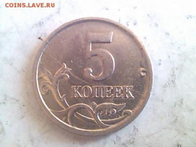 5 копеек 2005г раскол реверса до 12.02.2015 - IMG_19800119_043617