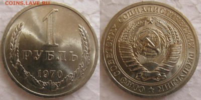 1 рубль 1970 мешковой UNC с 200р. до 16.02.2015г.  22:00 - 1р70