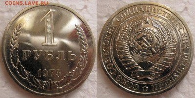 1 рубль 1975г. BUNC с 200р. до 16.02.2015г.  22:00 - 1р75