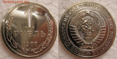 1 рубль 1977г. BUNC с 200р. до 16.02.2015г.  22:00 - 1р77