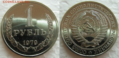 1 рубль 1979г. BUNC с 200р. до 16.02.2015г.  22:00 - 1р79