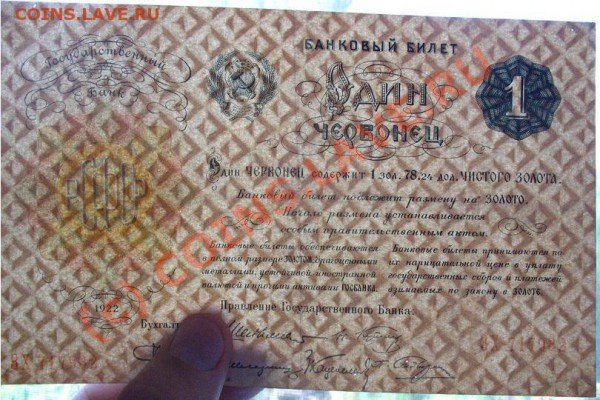 1 червонец 1922 до 22.00, 29.05.10 - 1(3)