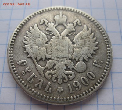 1 рубль 1900 с напайкой - 11