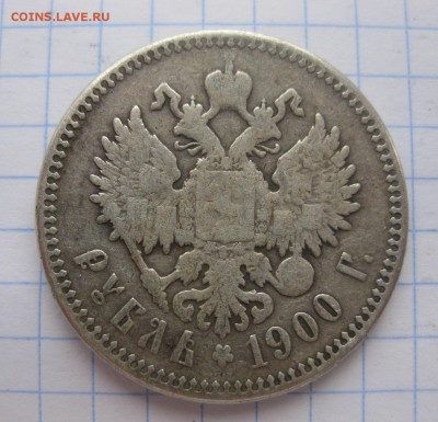 1 рубль 1900 с напайкой - 1