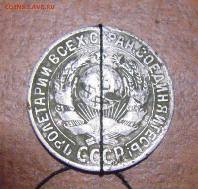 15 копеек 1930год.поворот 90градусов. оценка - DSC04624.JPG