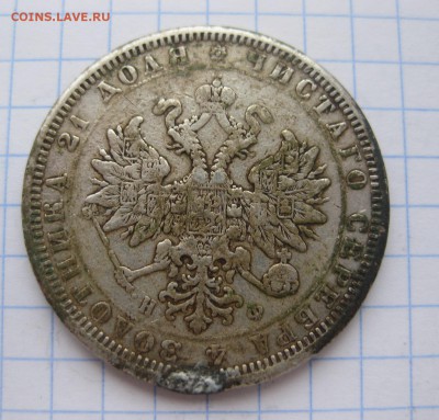 1 рубль 1878 с напайкой - 22