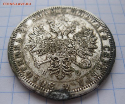 1 рубль 1878 с напайкой - 2