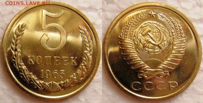5 копеек 1965г. BUNC с 200р. до 16.02.2015г.  22:00 - 5к65