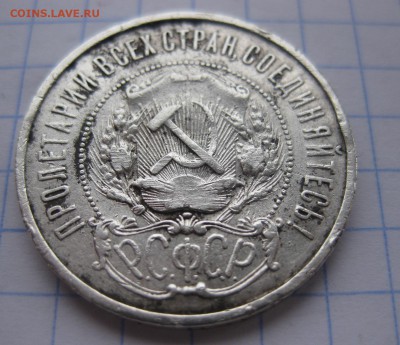 50 копеек 1921 - 22