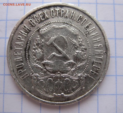 50 копеек 1921 - 2
