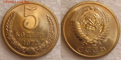 5 копеек 1973г. BUNC с 200р. до 16.02.2015г.  22:00 - 5к73