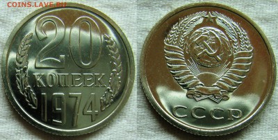 20 копеек 1974г. BUNC с 200р. до 16.02.2015г.  22:00 - 20к74