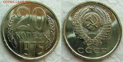 20 копеек 1975г. BUNC с 200р. до 16.02.2015г.  22:00 - 20к75