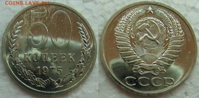 50 копеек 1975г. BUNC с 200р. до 16.02.2015г.  22:00 - 50к75