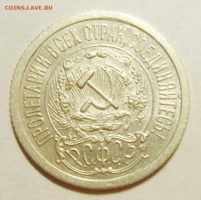 Билон 15-20 копеек 1923-28гг. UNC. Предпродажная оценка - S8305595_exposure.JPG