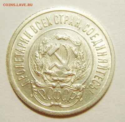 Билон 15-20 копеек 1923-28гг. UNC. Предпродажная оценка - S8305607_exposure.JPG