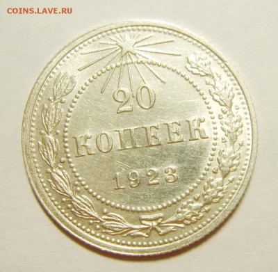 Билон 15-20 копеек 1923-28гг. UNC. Предпродажная оценка - S8305608_exposure.JPG