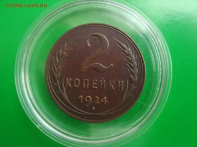 2 коп. 1924 года. Приятная монетка. - DSC06250.JPG