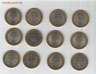 10 рублей НАО 12 штук  до 13.02.2015 до 22.00 МСК - 2