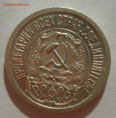 3. 15 копеек 1923г. Штемпельный блеск до 12.02. 22.30 МСК - S8305621.JPG