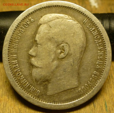50 копеек 1848 и 1896 - P1010847.JPG
