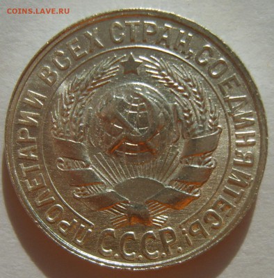4. 15 копеек 1927г. Штемпельный блеск до 12.02. 22.30 МСК - S8305625.JPG