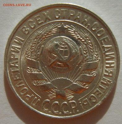 5. 15 копеек 1928г. Штемпельный блеск до 12.02. 22.30 МСК - S8305627.JPG