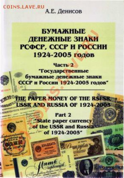 Типы шрифтов на купюрах обр. 1961г. - Денисов А.Е._Бумажные денежные знаки России 1924-2005. Том 2 (1924-2005)_02