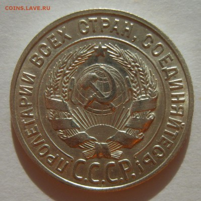 7. 20 копеек 1927г. Штемпельный блеск до 12.02. 22.30 МСК - S8305629.JPG